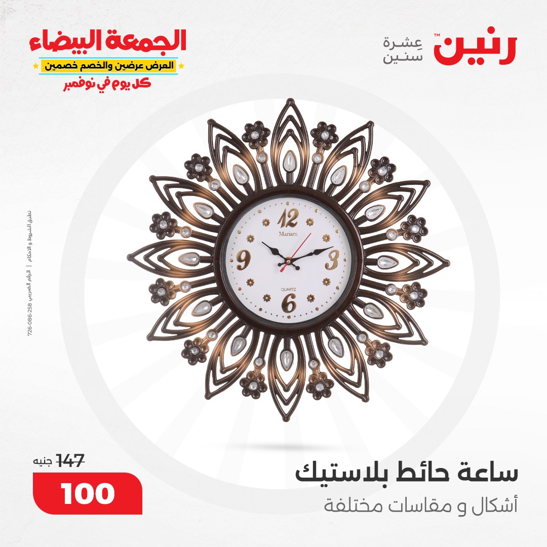 raneen offers from 1nov to 2nov 2024 عروض رنين من 1 نوفمبر حتى 2 نوفمبر 2024 صفحة رقم 66